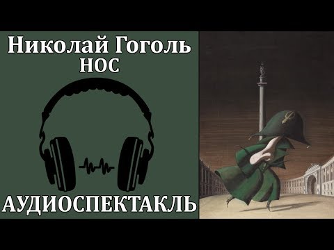 Нос Лучшие аудиокниги онлайн слушать бесплатно➝ Без остановки, полными циклами! ☆Более 100000 новых книг☆ ➝ Присоединяйтесь ✔️ audioknigi-onlain.com