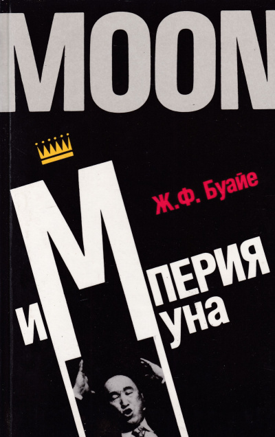 Империя Муна - Жан Буайе Лучшие аудиокниги онлайн слушать бесплатно➝ Без остановки, полными циклами! ☆Более 100000 новых книг☆ ➝ Присоединяйтесь ✔️ audioknigi-onlain.com