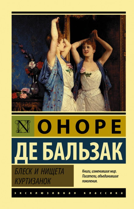 Блеск и нищета куртизанок - Оноре де Бальзак Лучшие аудиокниги онлайн слушать бесплатно➝ Без остановки, полными циклами! ☆Более 100000 новых книг☆ ➝ Присоединяйтесь ✔️ audioknigi-onlain.com