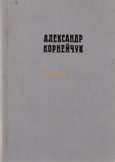 Макар Дубрава - Александр Корнейчук Лучшие аудиокниги онлайн слушать бесплатно➝ Без остановки, полными циклами! ☆Более 100000 новых книг☆ ➝ Присоединяйтесь ✔️ audioknigi-onlain.com