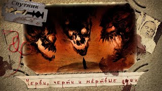 Черви, черти и мёртвые души (Сборник) - Владимир Чубуков Лучшие аудиокниги онлайн слушать бесплатно➝ Без остановки, полными циклами! ☆Более 100000 новых книг☆ ➝ Присоединяйтесь ✔️ audioknigi-onlain.com