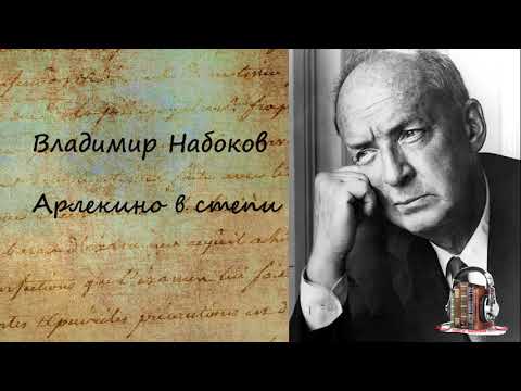Арлекино в степи Лучшие аудиокниги онлайн слушать бесплатно➝ Без остановки, полными циклами! ☆Более 100000 новых книг☆ ➝ Присоединяйтесь ✔️ audioknigi-onlain.com