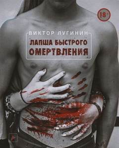 Лапша Быстрого Омертвления - Виктор Лугинин Лучшие аудиокниги онлайн слушать бесплатно➝ Без остановки, полными циклами! ☆Более 100000 новых книг☆ ➝ Присоединяйтесь ✔️ audioknigi-onlain.com