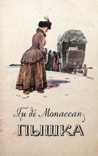 Пышка - Ги де Мопассан Лучшие аудиокниги онлайн слушать бесплатно➝ Без остановки, полными циклами! ☆Более 100000 новых книг☆ ➝ Присоединяйтесь ✔️ audioknigi-onlain.com