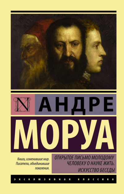 Открытое письмо молодому человеку о науке жить - Андре Моруа Лучшие аудиокниги онлайн слушать бесплатно➝ Без остановки, полными циклами! ☆Более 100000 новых книг☆ ➝ Присоединяйтесь ✔️ audioknigi-onlain.com