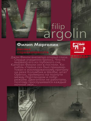 Высшая справедливость - Филлип Марголин Лучшие аудиокниги онлайн слушать бесплатно➝ Без остановки, полными циклами! ☆Более 100000 новых книг☆ ➝ Присоединяйтесь ✔️ audioknigi-onlain.com