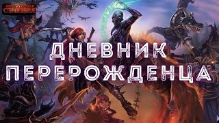 Дневник перерожденца - Тимур Айтбаев Лучшие аудиокниги онлайн слушать бесплатно➝ Без остановки, полными циклами! ☆Более 100000 новых книг☆ ➝ Присоединяйтесь ✔️ audioknigi-onlain.com