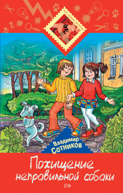 Похищение неправильной собаки - Владимир Сотников Лучшие аудиокниги онлайн слушать бесплатно➝ Без остановки, полными циклами! ☆Более 100000 новых книг☆ ➝ Присоединяйтесь ✔️ audioknigi-onlain.com
