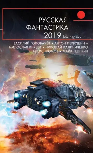 Фантастические повести и рассказы. Том 1 Лучшие аудиокниги онлайн слушать бесплатно➝ Без остановки, полными циклами! ☆Более 100000 новых книг☆ ➝ Присоединяйтесь ✔️ audioknigi-onlain.com