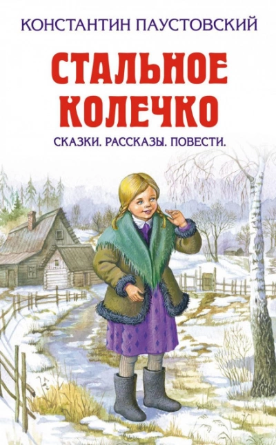 Заботливый цветок - Константин Паустовский Лучшие аудиокниги онлайн слушать бесплатно➝ Без остановки, полными циклами! ☆Более 100000 новых книг☆ ➝ Присоединяйтесь ✔️ audioknigi-onlain.com