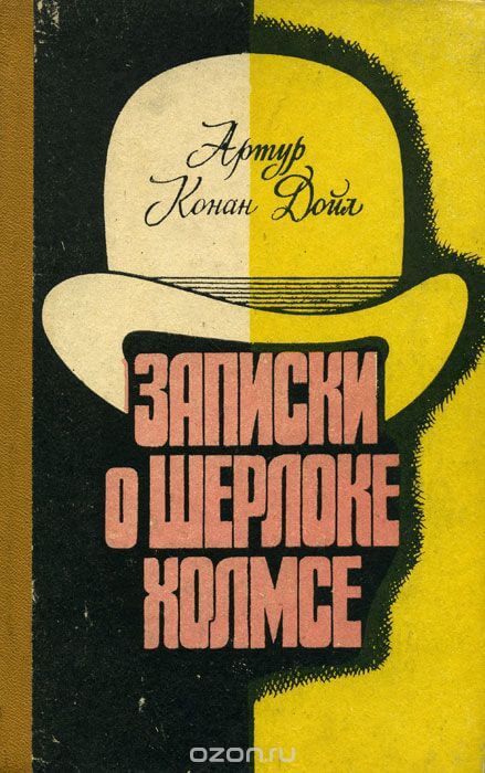 Записки о Шерлоке Холмсе 2 - Артур Конан Дойл Лучшие аудиокниги онлайн слушать бесплатно➝ Без остановки, полными циклами! ☆Более 100000 новых книг☆ ➝ Присоединяйтесь ✔️ audioknigi-onlain.com