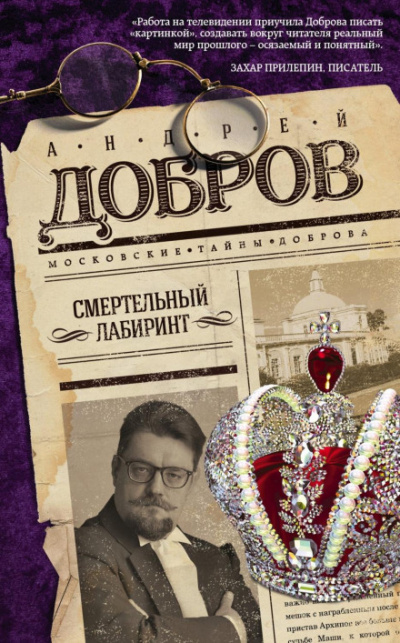 Смертельный лабиринт - Андрей Добров Лучшие аудиокниги онлайн слушать бесплатно➝ Без остановки, полными циклами! ☆Более 100000 новых книг☆ ➝ Присоединяйтесь ✔️ audioknigi-onlain.com