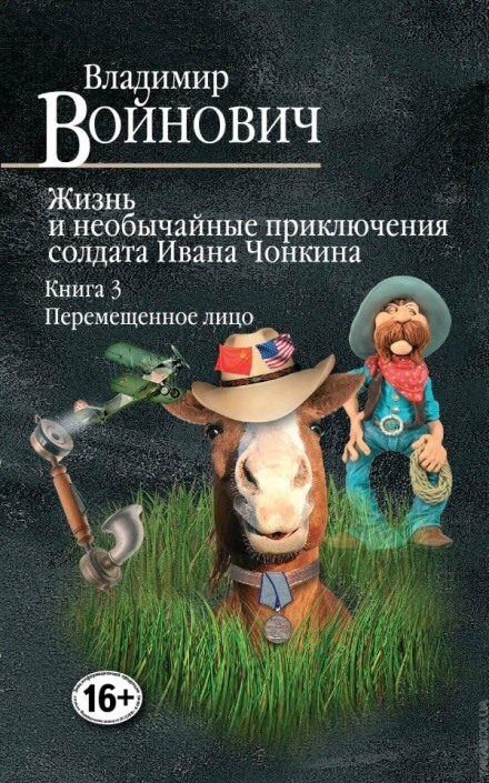 Перемещённое лицо - Владимир Войнович Лучшие аудиокниги онлайн слушать бесплатно➝ Без остановки, полными циклами! ☆Более 100000 новых книг☆ ➝ Присоединяйтесь ✔️ audioknigi-onlain.com