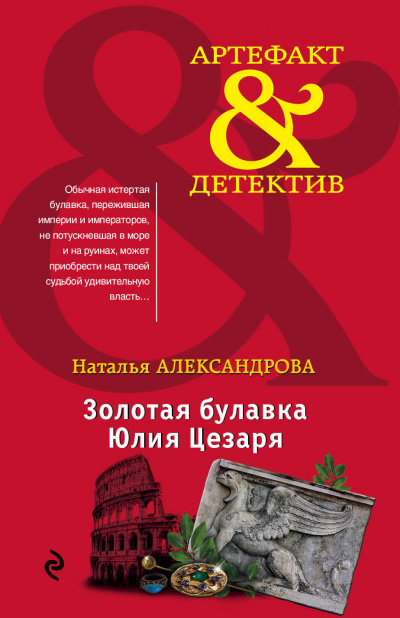 Золотая булавка Юлия Цезаря - Наталья Александрова Лучшие аудиокниги онлайн слушать бесплатно➝ Без остановки, полными циклами! ☆Более 100000 новых книг☆ ➝ Присоединяйтесь ✔️ audioknigi-onlain.com