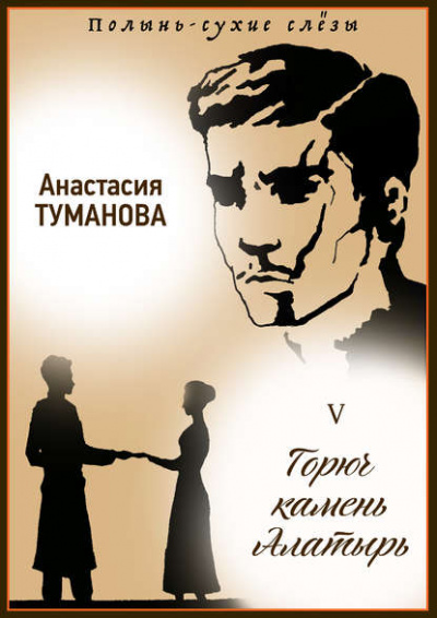 Горюч камень Алатырь - Анастасия Туманова Лучшие аудиокниги онлайн слушать бесплатно➝ Без остановки, полными циклами! ☆Более 100000 новых книг☆ ➝ Присоединяйтесь ✔️ audioknigi-onlain.com
