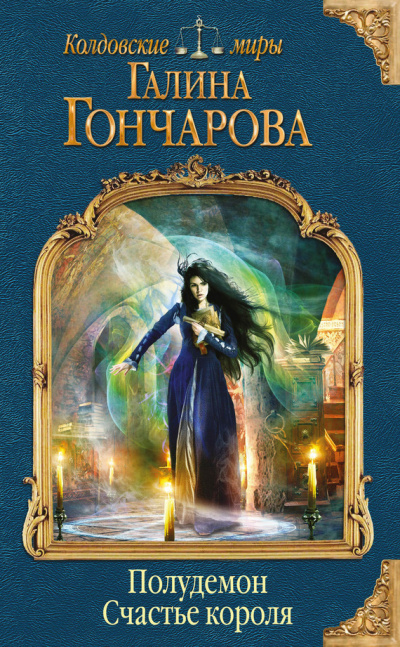 Счастье короля - Галина Гончарова Лучшие аудиокниги онлайн слушать бесплатно➝ Без остановки, полными циклами! ☆Более 100000 новых книг☆ ➝ Присоединяйтесь ✔️ audioknigi-onlain.com