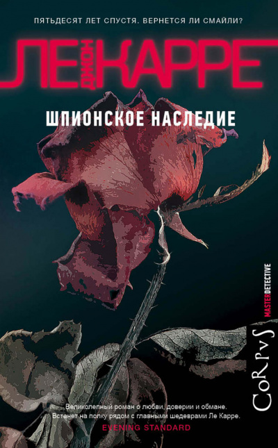 Шпионское наследие -  Джон Ле Карре Лучшие аудиокниги онлайн слушать бесплатно➝ Без остановки, полными циклами! ☆Более 100000 новых книг☆ ➝ Присоединяйтесь ✔️ audioknigi-onlain.com