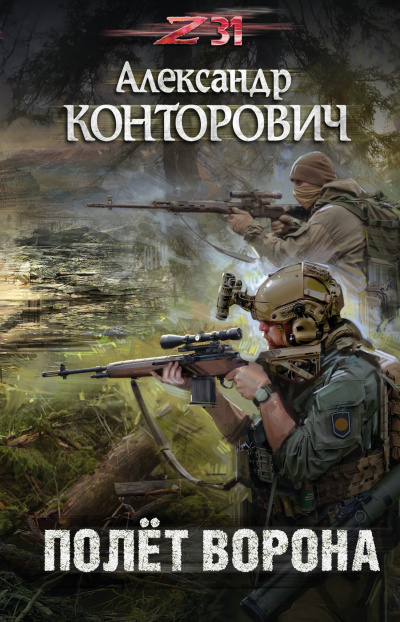 Полёт ворона - Александр Конторович Лучшие аудиокниги онлайн слушать бесплатно➝ Без остановки, полными циклами! ☆Более 100000 новых книг☆ ➝ Присоединяйтесь ✔️ audioknigi-onlain.com