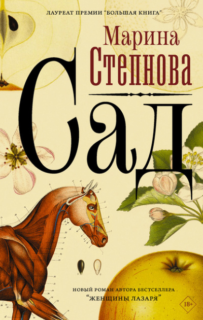 Сад - Марина Степнова Лучшие аудиокниги онлайн слушать бесплатно➝ Без остановки, полными циклами! ☆Более 100000 новых книг☆ ➝ Присоединяйтесь ✔️ audioknigi-onlain.com