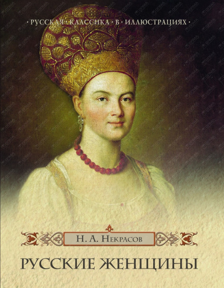 Княгиня М. Н. Волконская - Николай Некрасов Лучшие аудиокниги онлайн слушать бесплатно➝ Без остановки, полными циклами! ☆Более 100000 новых книг☆ ➝ Присоединяйтесь ✔️ audioknigi-onlain.com