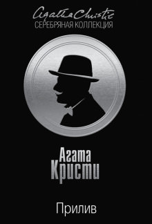 Берег удачи - Агата Кристи Лучшие аудиокниги онлайн слушать бесплатно➝ Без остановки, полными циклами! ☆Более 100000 новых книг☆ ➝ Присоединяйтесь ✔️ audioknigi-onlain.com