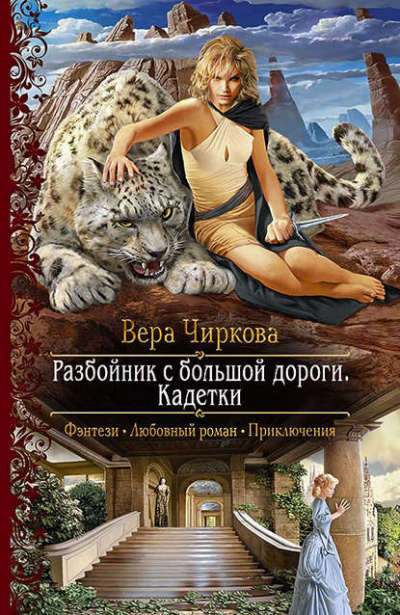Кадетки - Вера Чиркова Лучшие аудиокниги онлайн слушать бесплатно➝ Без остановки, полными циклами! ☆Более 100000 новых книг☆ ➝ Присоединяйтесь ✔️ audioknigi-onlain.com