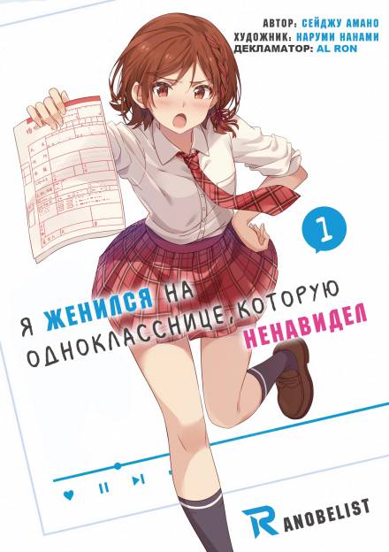 Я женился на однокласснице, которую ненавидел - Amano Seiju Лучшие аудиокниги онлайн слушать бесплатно➝ Без остановки, полными циклами! ☆Более 100000 новых книг☆ ➝ Присоединяйтесь ✔️ audioknigi-onlain.com