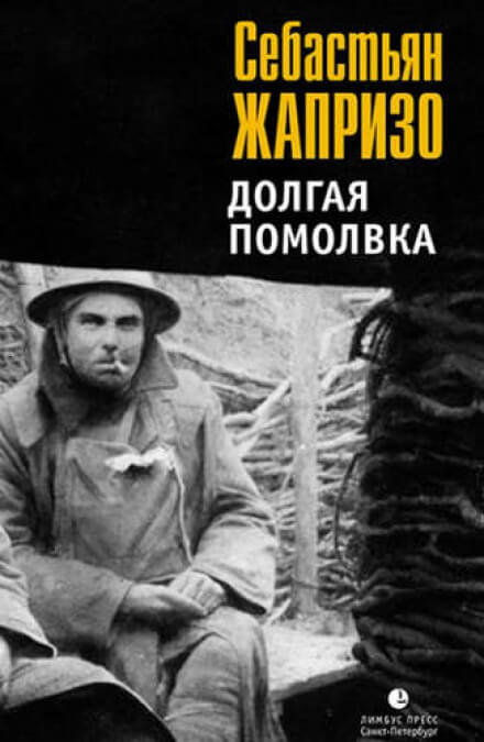 Помолвка долгим воскресным днем - Себастьян Жапризо Лучшие аудиокниги онлайн слушать бесплатно➝ Без остановки, полными циклами! ☆Более 100000 новых книг☆ ➝ Присоединяйтесь ✔️ audioknigi-onlain.com