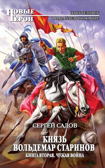 Чужая война - Сергей Садов Лучшие аудиокниги онлайн слушать бесплатно➝ Без остановки, полными циклами! ☆Более 100000 новых книг☆ ➝ Присоединяйтесь ✔️ audioknigi-onlain.com