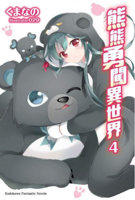 Кума кума медведь! - Kumano Kuma Лучшие аудиокниги онлайн слушать бесплатно➝ Без остановки, полными циклами! ☆Более 100000 новых книг☆ ➝ Присоединяйтесь ✔️ audioknigi-onlain.com