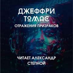 Панктаун - Томас Джеффри Лучшие аудиокниги онлайн слушать бесплатно➝ Без остановки, полными циклами! ☆Более 100000 новых книг☆ ➝ Присоединяйтесь ✔️ audioknigi-onlain.com