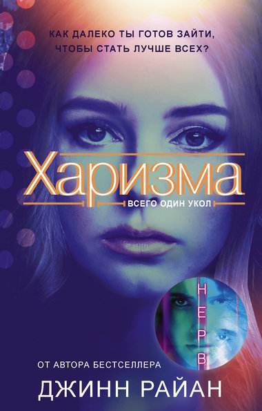 Харизма - Джинн Райан Лучшие аудиокниги онлайн слушать бесплатно➝ Без остановки, полными циклами! ☆Более 100000 новых книг☆ ➝ Присоединяйтесь ✔️ audioknigi-onlain.com