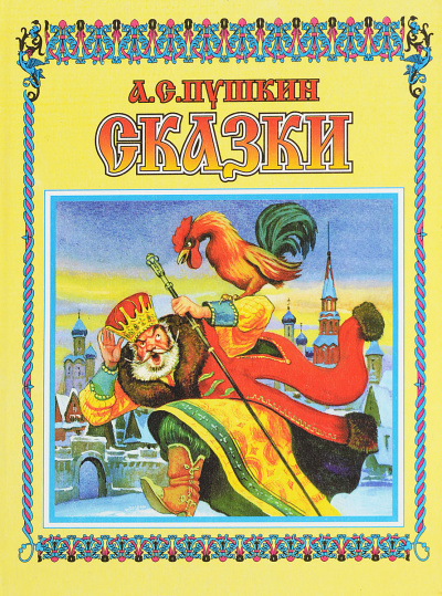 Сказки. Лирика (5 CD Box) - Александр Пушкин Лучшие аудиокниги онлайн слушать бесплатно➝ Без остановки, полными циклами! ☆Более 100000 новых книг☆ ➝ Присоединяйтесь ✔️ audioknigi-onlain.com