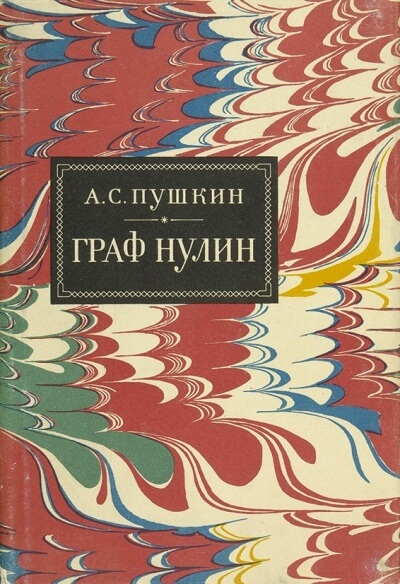 Граф Нулин - Александр Пушкин Лучшие аудиокниги онлайн слушать бесплатно➝ Без остановки, полными циклами! ☆Более 100000 новых книг☆ ➝ Присоединяйтесь ✔️ audioknigi-onlain.com