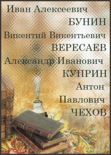 Русская классика (Сборник) Лучшие аудиокниги онлайн слушать бесплатно➝ Без остановки, полными циклами! ☆Более 100000 новых книг☆ ➝ Присоединяйтесь ✔️ audioknigi-onlain.com