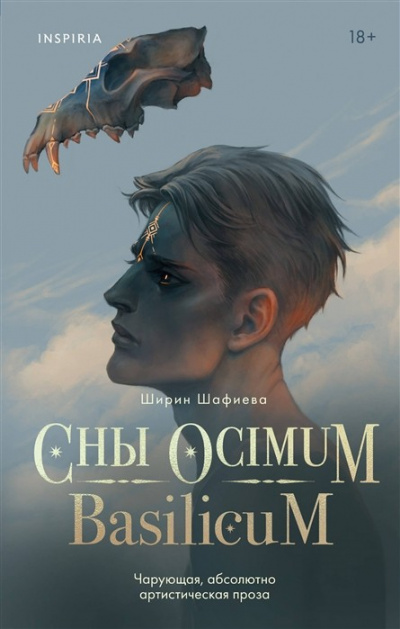 Сны Ocimum Basilicum - Ширин Шафиева Лучшие аудиокниги онлайн слушать бесплатно➝ Без остановки, полными циклами! ☆Более 100000 новых книг☆ ➝ Присоединяйтесь ✔️ audioknigi-onlain.com