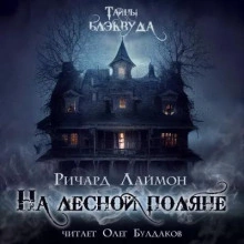 Последний вздох - Джо Хилл Лучшие аудиокниги онлайн слушать бесплатно➝ Без остановки, полными циклами! ☆Более 100000 новых книг☆ ➝ Присоединяйтесь ✔️ audioknigi-onlain.com