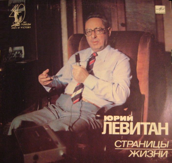 Юрий Левитан. Страницы жизни - Владимир Маяковский, Роберт Рождественский Лучшие аудиокниги онлайн слушать бесплатно➝ Без остановки, полными циклами! ☆Более 100000 новых книг☆ ➝ Присоединяйтесь ✔️ audioknigi-onlain.com