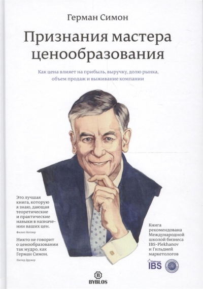 Признания мастера ценообразования - Герман Симон Лучшие аудиокниги онлайн слушать бесплатно➝ Без остановки, полными циклами! ☆Более 100000 новых книг☆ ➝ Присоединяйтесь ✔️ audioknigi-onlain.com