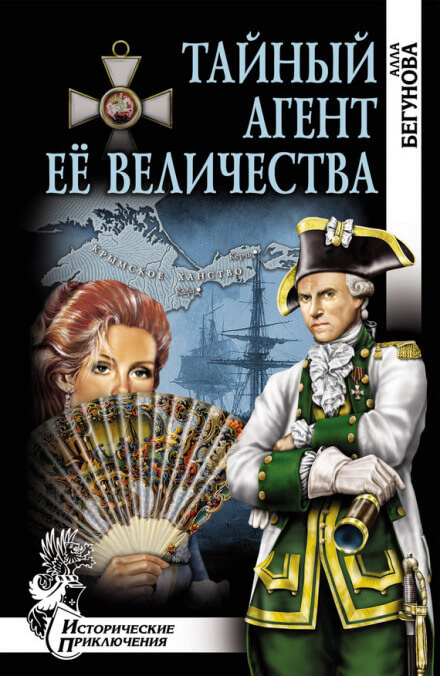 Тайный агент Её Величества - Алла Бегунова Лучшие аудиокниги онлайн слушать бесплатно➝ Без остановки, полными циклами! ☆Более 100000 новых книг☆ ➝ Присоединяйтесь ✔️ audioknigi-onlain.com