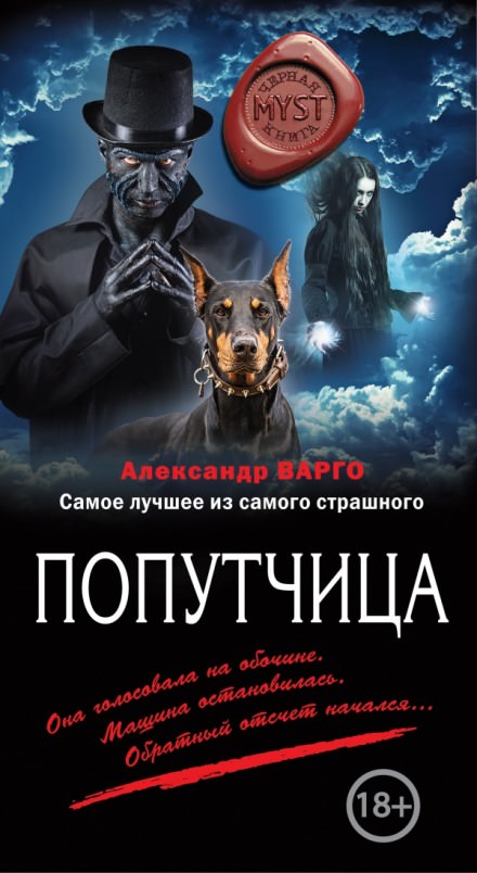 Попутчица - Александр Варго Лучшие аудиокниги онлайн слушать бесплатно➝ Без остановки, полными циклами! ☆Более 100000 новых книг☆ ➝ Присоединяйтесь ✔️ audioknigi-onlain.com