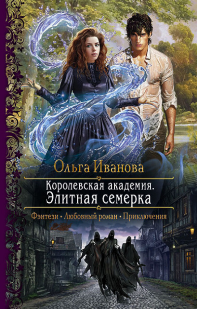 Элитная семерка - Ольга Иванова Лучшие аудиокниги онлайн слушать бесплатно➝ Без остановки, полными циклами! ☆Более 100000 новых книг☆ ➝ Присоединяйтесь ✔️ audioknigi-onlain.com