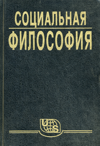 Социальная философия. Часть 1 - В. Кржевов Лучшие аудиокниги онлайн слушать бесплатно➝ Без остановки, полными циклами! ☆Более 100000 новых книг☆ ➝ Присоединяйтесь ✔️ audioknigi-onlain.com