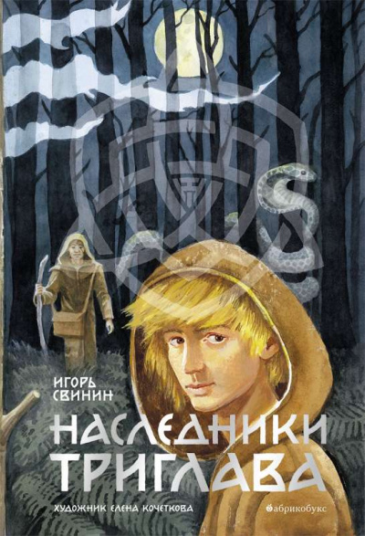 Наследники Триглава - Игорь Свинин Лучшие аудиокниги онлайн слушать бесплатно➝ Без остановки, полными циклами! ☆Более 100000 новых книг☆ ➝ Присоединяйтесь ✔️ audioknigi-onlain.com