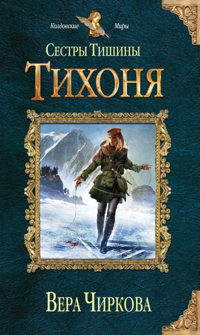 Тихоня - Вера Чиркова Лучшие аудиокниги онлайн слушать бесплатно➝ Без остановки, полными циклами! ☆Более 100000 новых книг☆ ➝ Присоединяйтесь ✔️ audioknigi-onlain.com