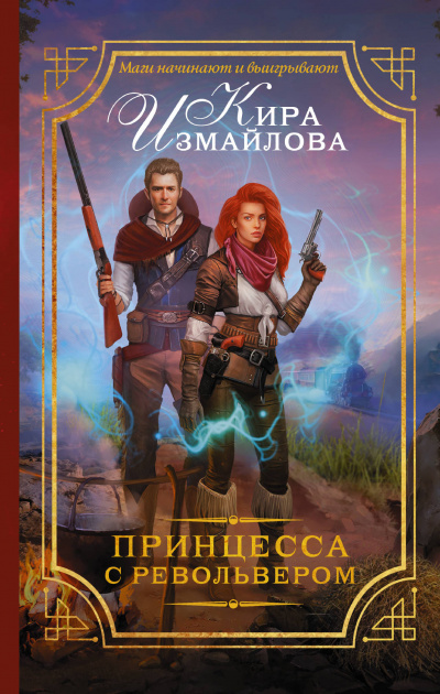 Принцесса с револьвером - Кира Измайлова Лучшие аудиокниги онлайн слушать бесплатно➝ Без остановки, полными циклами! ☆Более 100000 новых книг☆ ➝ Присоединяйтесь ✔️ audioknigi-onlain.com