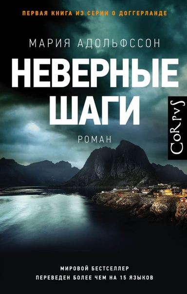 Неверные шаги - Мария Адольфссон Лучшие аудиокниги онлайн слушать бесплатно➝ Без остановки, полными циклами! ☆Более 100000 новых книг☆ ➝ Присоединяйтесь ✔️ audioknigi-onlain.com
