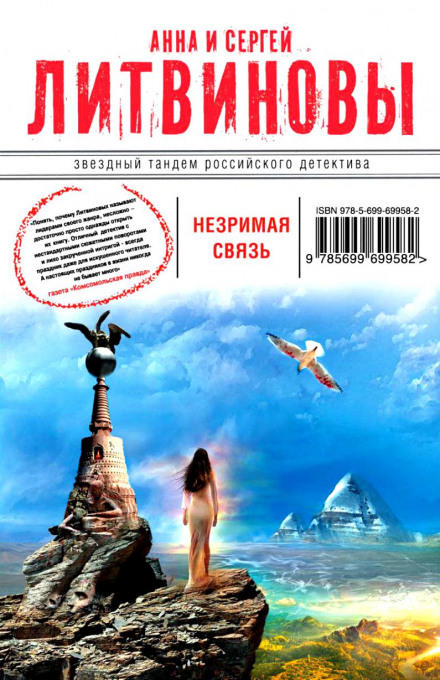 Незримая связь - Анна Литвинова, Сергей Литвинов Лучшие аудиокниги онлайн слушать бесплатно➝ Без остановки, полными циклами! ☆Более 100000 новых книг☆ ➝ Присоединяйтесь ✔️ audioknigi-onlain.com