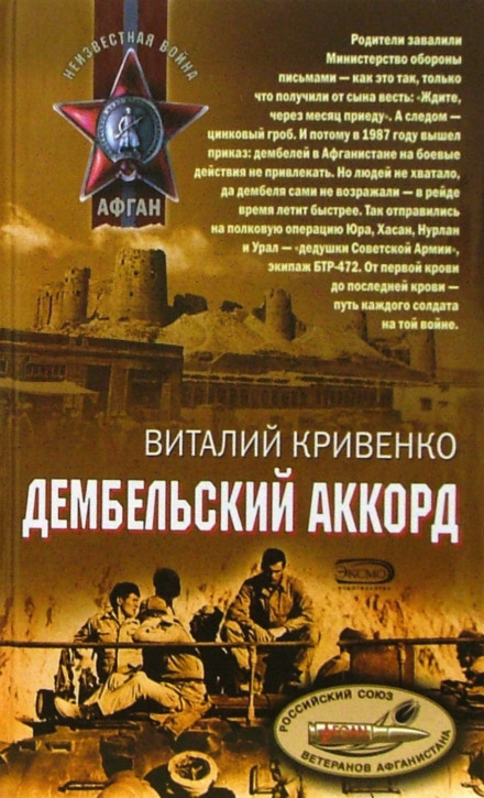 Дембельский аккорд - Виталий Кривенко Лучшие аудиокниги онлайн слушать бесплатно➝ Без остановки, полными циклами! ☆Более 100000 новых книг☆ ➝ Присоединяйтесь ✔️ audioknigi-onlain.com