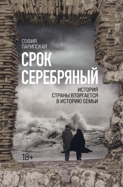 Срок серебряный - София Парипская Лучшие аудиокниги онлайн слушать бесплатно➝ Без остановки, полными циклами! ☆Более 100000 новых книг☆ ➝ Присоединяйтесь ✔️ audioknigi-onlain.com